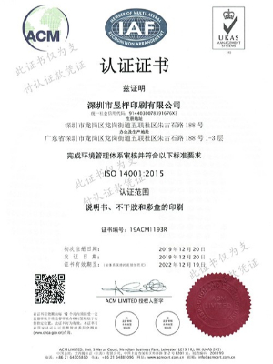 昱枰印刷-ISO14001:2015认证证书中文版